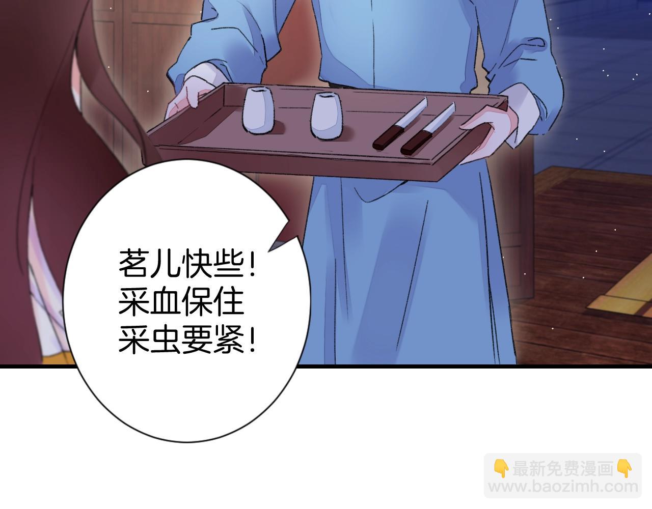 花顏策 - 第22話 媚人的誘餌(1/2) - 4