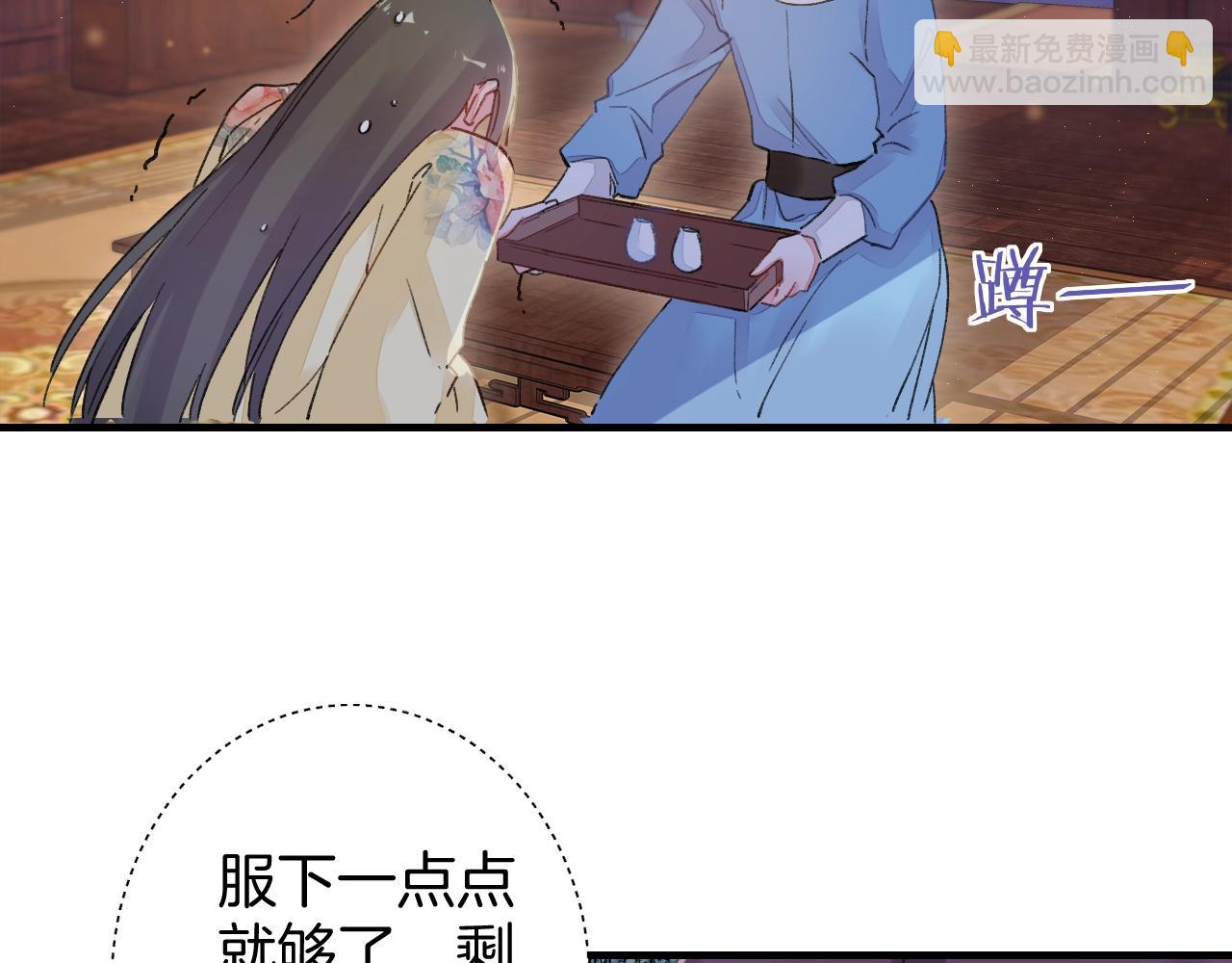 花顏策 - 第22話 媚人的誘餌(2/2) - 5