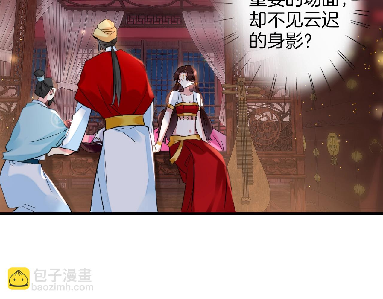 花顏策 - 第22話 媚人的誘餌(2/2) - 5