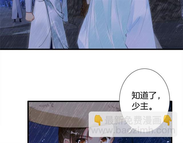 花顏策 - 第25話 與太子爲敵(1/2) - 2