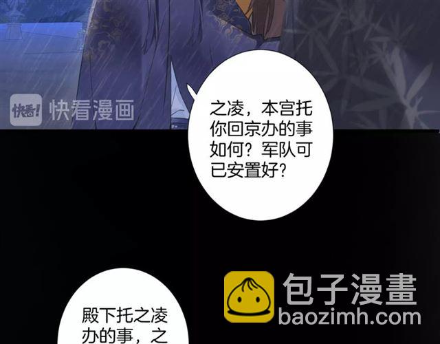 花顏策 - 第25話 與太子爲敵(1/2) - 6