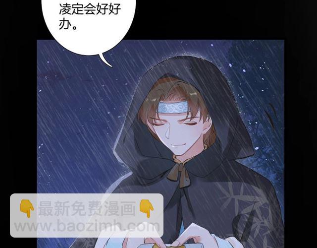 花顏策 - 第25話 與太子爲敵(1/2) - 7