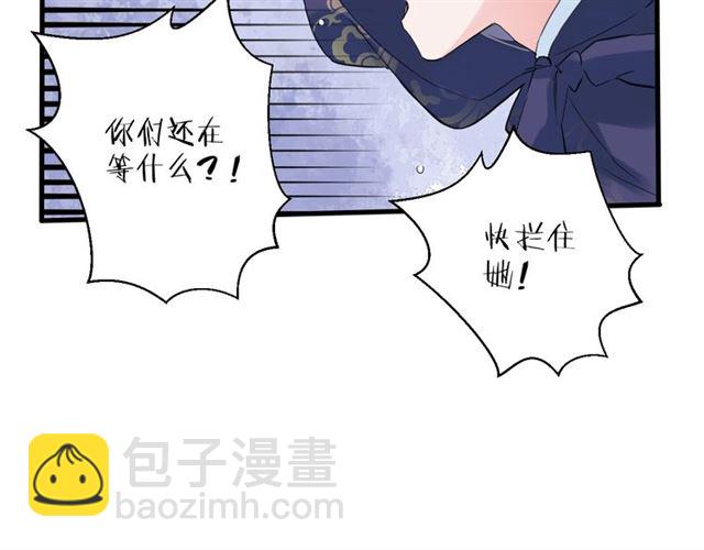 花顏策 - 第25話 與太子爲敵(1/2) - 4