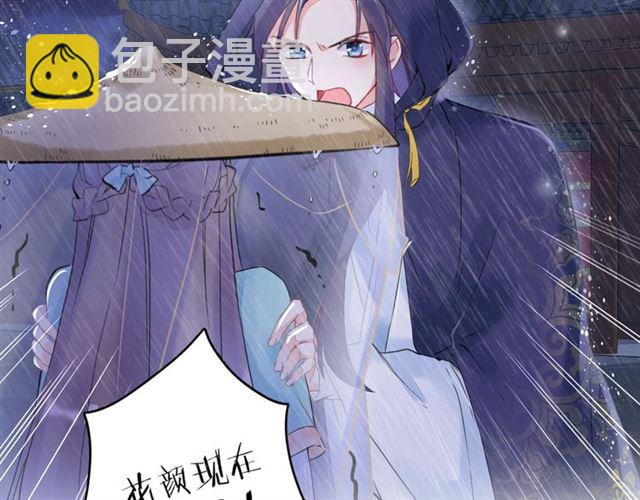 花顏策 - 第25話 與太子爲敵(2/2) - 4