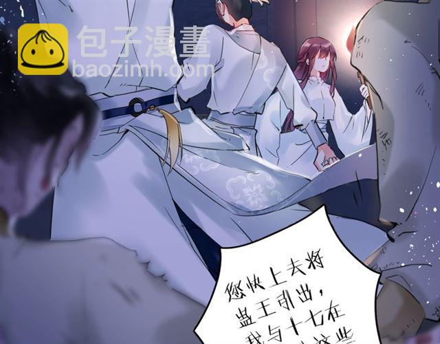 花顏策 - 第25話 與太子爲敵(2/2) - 5