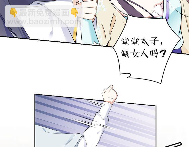 花顏策 - 第8話 竟敢動太子的人？！(1/3) - 6