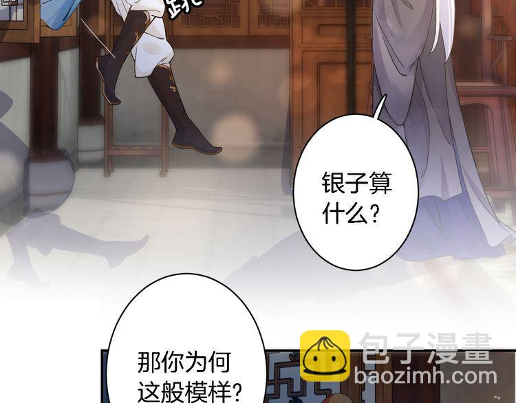 花顏策 - 第8話 竟敢動太子的人？！(2/3) - 3