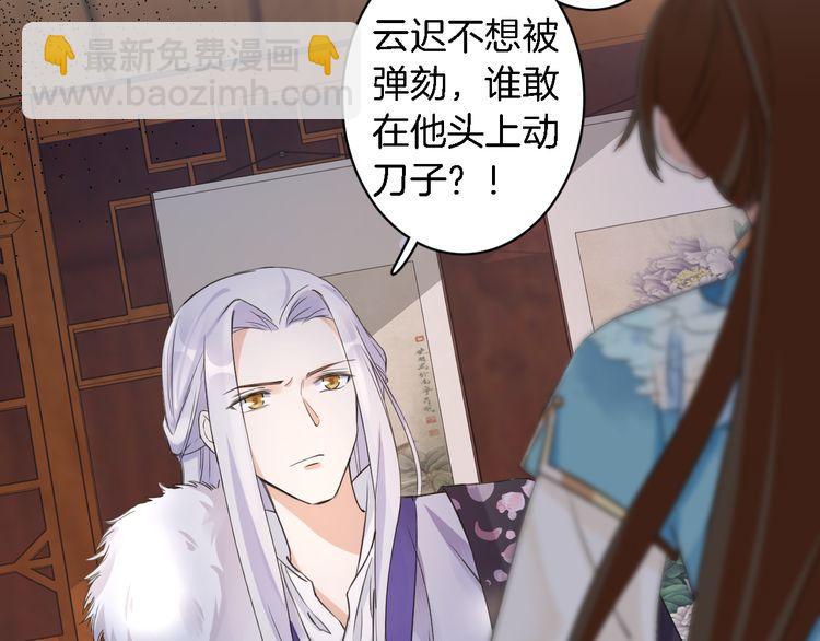 花顏策 - 第8話 竟敢動太子的人？！(2/3) - 2