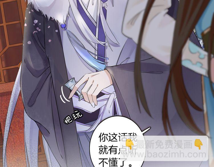 花顏策 - 第8話 竟敢動太子的人？！(2/3) - 3