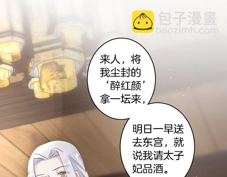 花顏策 - 第8話 竟敢動太子的人？！(2/3) - 6