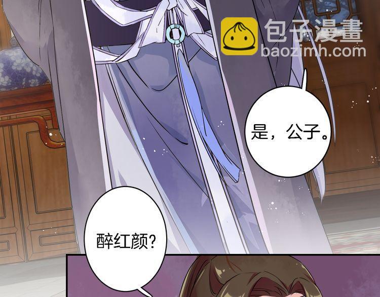 花顏策 - 第8話 竟敢動太子的人？！(2/3) - 8