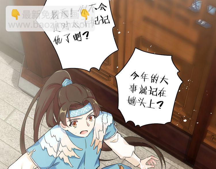 花顏策 - 第8話 竟敢動太子的人？！(2/3) - 3