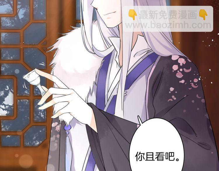 花顏策 - 第8話 竟敢動太子的人？！(2/3) - 8