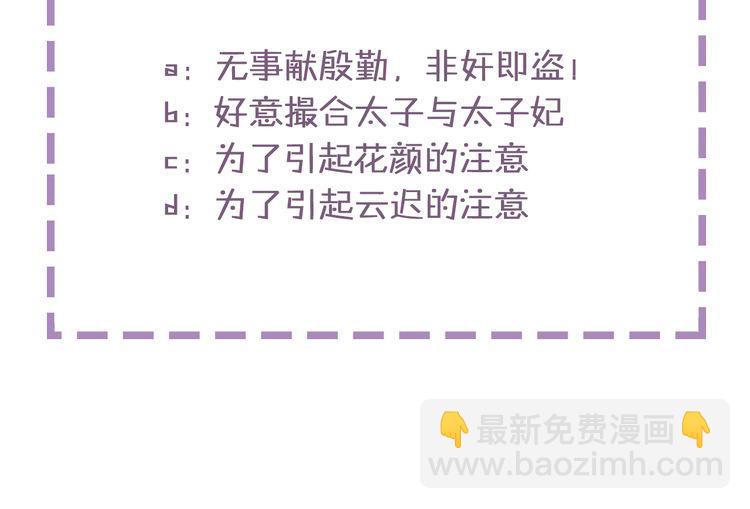 花顏策 - 第8話 竟敢動太子的人？！(2/3) - 8