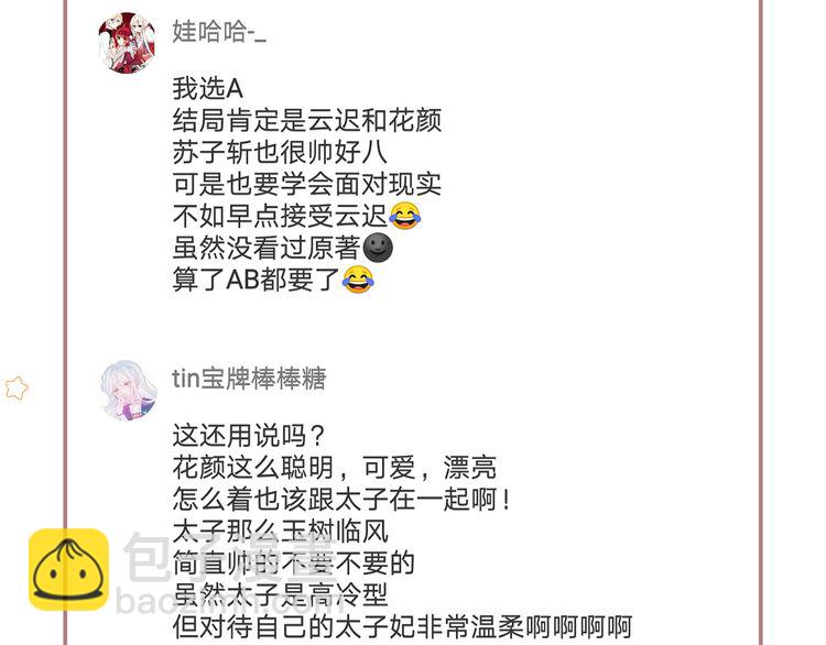 花顏策 - 第8話 竟敢動太子的人？！(2/3) - 3