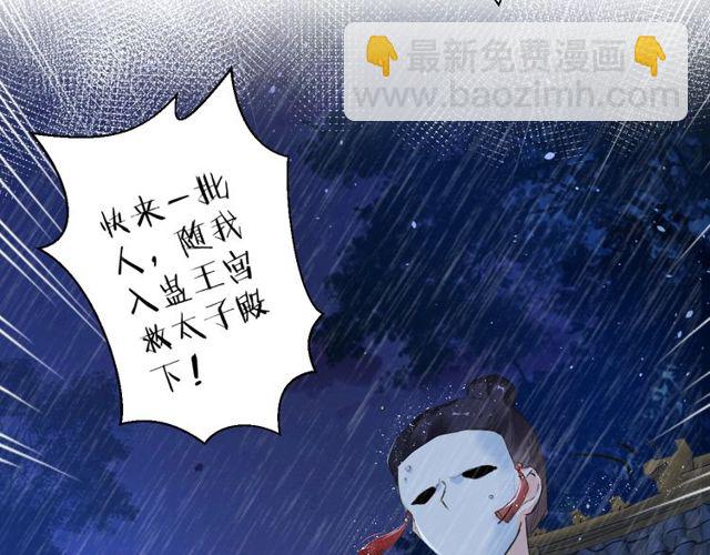 花顏策 - 第27話 拼勁全力救活她！(1/2) - 3