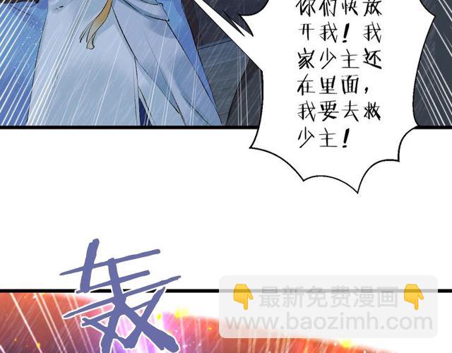 花顏策 - 第27話 拼勁全力救活她！(1/2) - 5