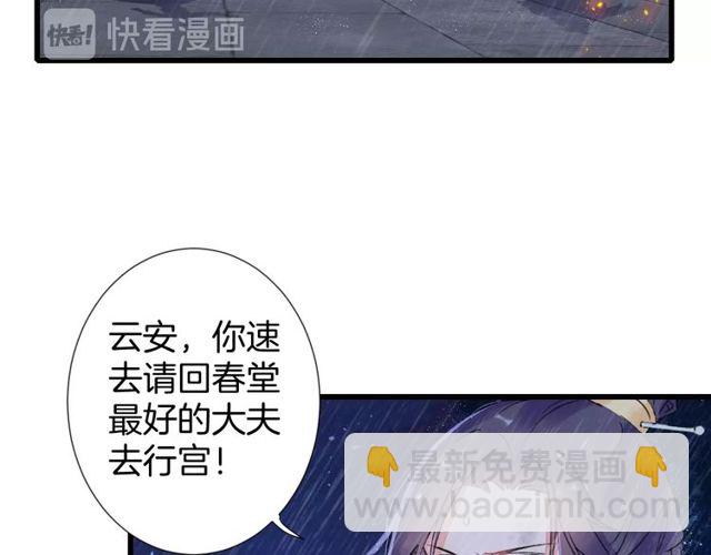 花顏策 - 第27話 拼勁全力救活她！(1/2) - 3