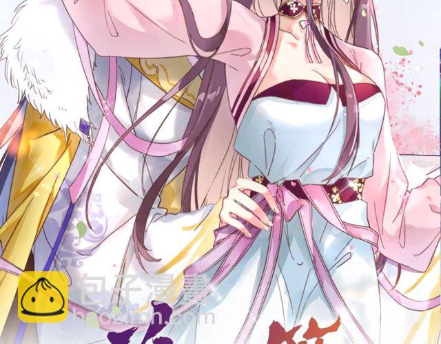 花顏策 - 第27話 拼勁全力救活她！(1/2) - 2