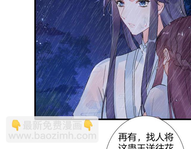 花顏策 - 第27話 拼勁全力救活她！(1/2) - 4