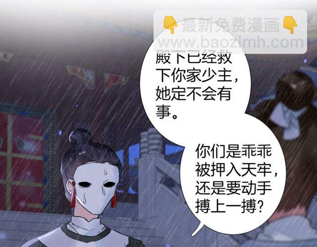 花顏策 - 第27話 拼勁全力救活她！(1/2) - 5