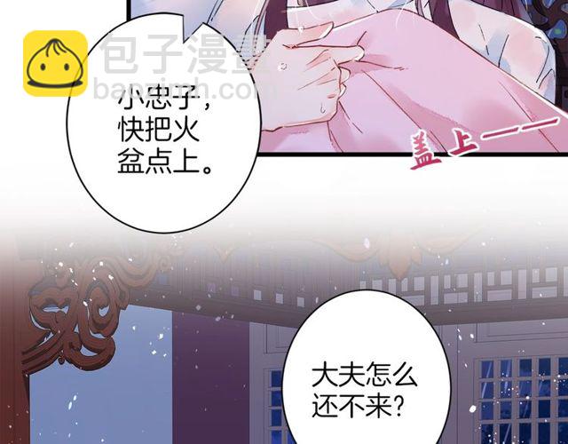 花顏策 - 第27話 拼勁全力救活她！(2/2) - 6