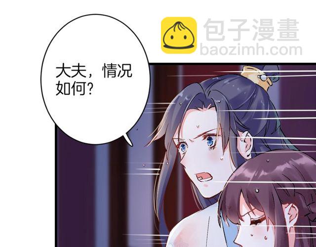 花顏策 - 第27話 拼勁全力救活她！(2/2) - 2
