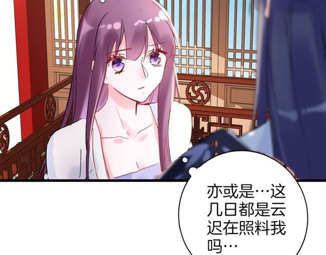 花顏策 - 第29話 這就是你報恩的態度？(1/2) - 2