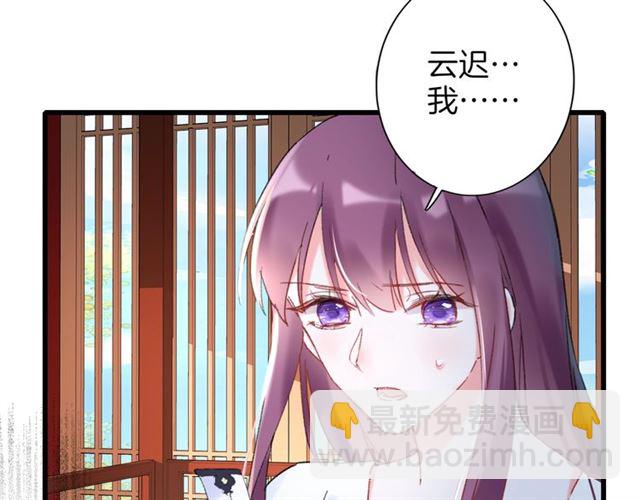 花顏策 - 第29話 這就是你報恩的態度？(1/2) - 7