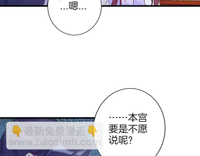 花顏策 - 第29話 這就是你報恩的態度？(1/2) - 4