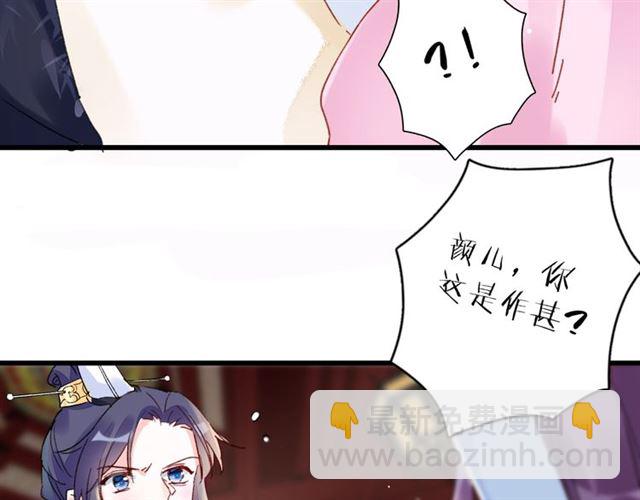 花顏策 - 第29話 這就是你報恩的態度？(1/2) - 1