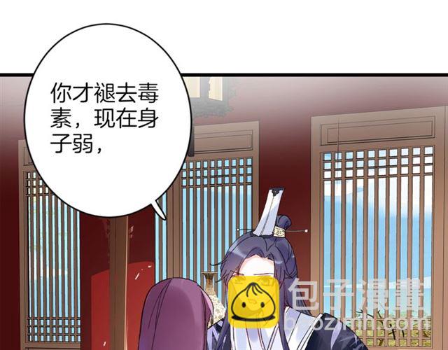 花顏策 - 第29話 這就是你報恩的態度？(1/2) - 3