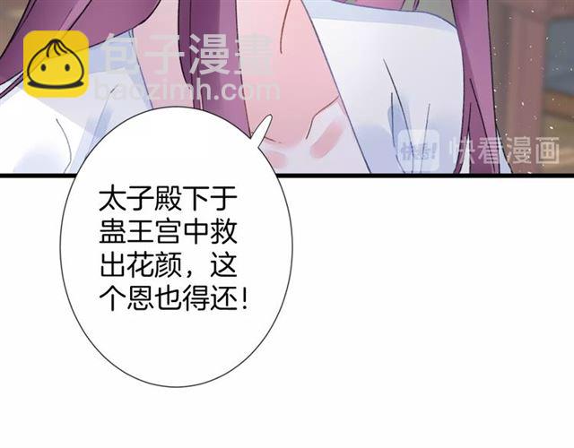 花顏策 - 第29話 這就是你報恩的態度？(2/2) - 5