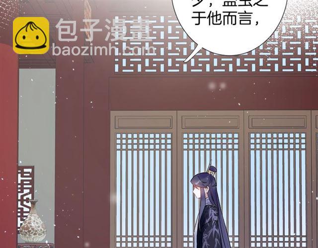 花顏策 - 第29話 這就是你報恩的態度？(2/2) - 1