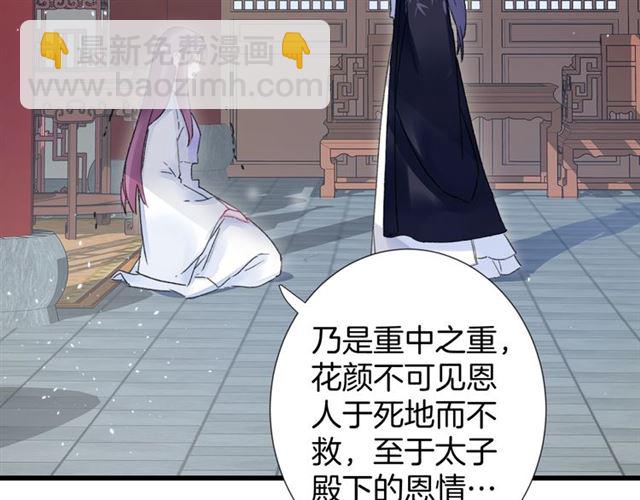 花顏策 - 第29話 這就是你報恩的態度？(2/2) - 2