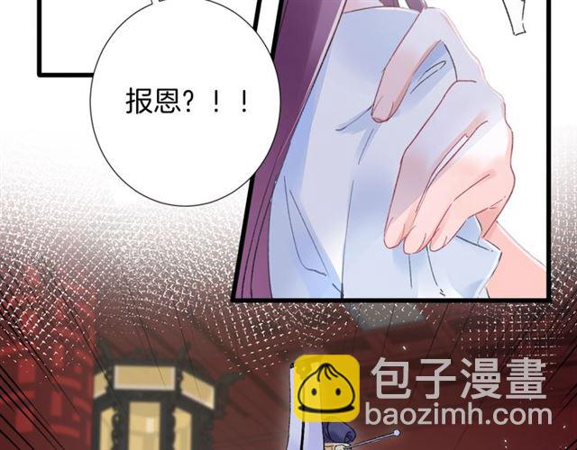 花顏策 - 第29話 這就是你報恩的態度？(2/2) - 1