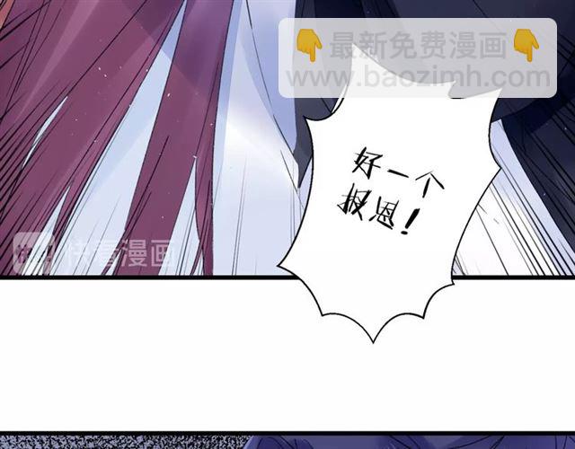 花顏策 - 第29話 這就是你報恩的態度？(2/2) - 3