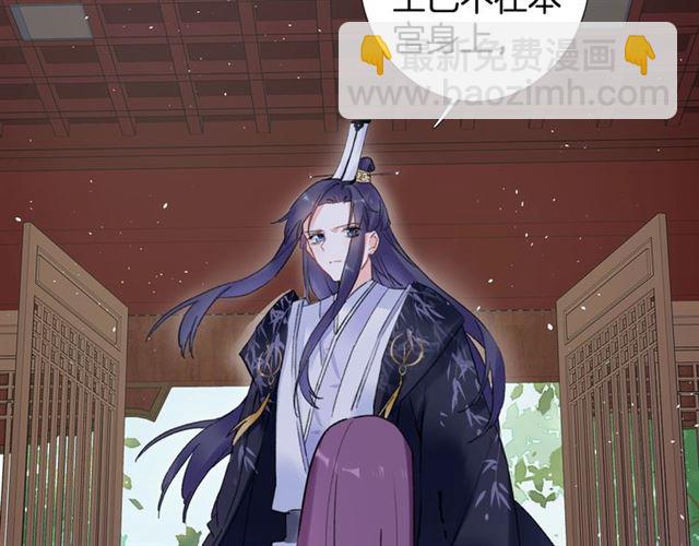 花顏策 - 第29話 這就是你報恩的態度？(2/2) - 6