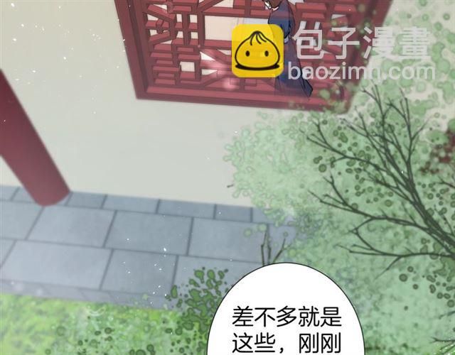 花顏策 - 第29話 這就是你報恩的態度？(2/2) - 3