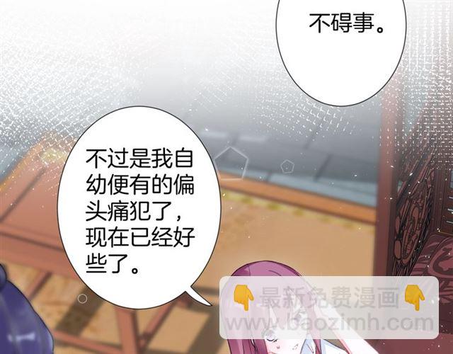 花顏策 - 第31話 我早晚都是要娶你的(1/2) - 4