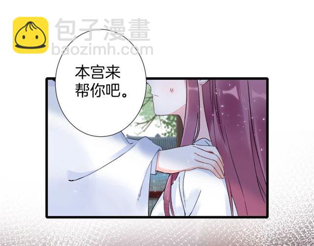 花顏策 - 第31話 我早晚都是要娶你的(1/2) - 8