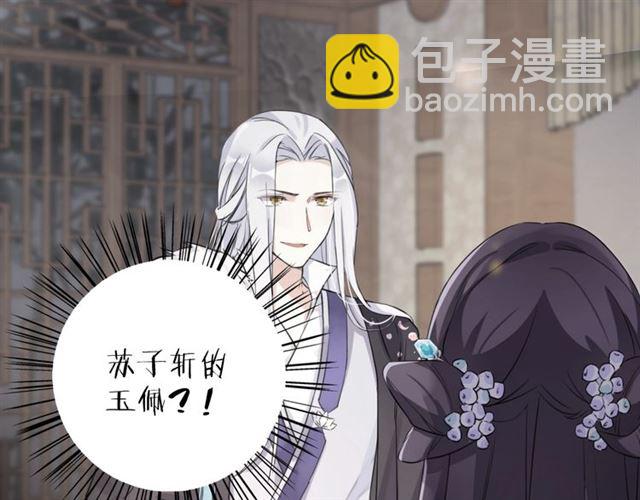 花顏策 - 第31話 我早晚都是要娶你的(1/2) - 1