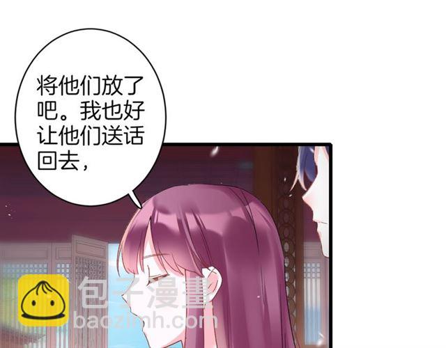 花顏策 - 第31話 我早晚都是要娶你的(1/2) - 6