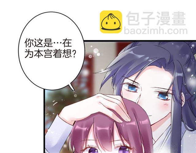 花顏策 - 第31話 我早晚都是要娶你的(1/2) - 8