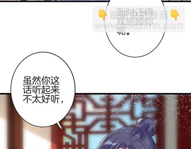 花顏策 - 第31話 我早晚都是要娶你的(1/2) - 3