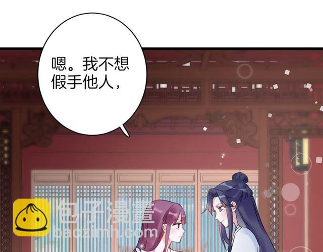 花顏策 - 第31話 我早晚都是要娶你的(1/2) - 2