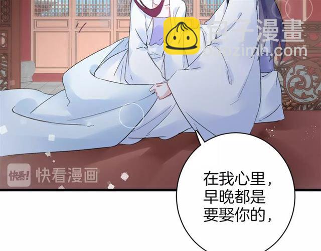 花顏策 - 第31話 我早晚都是要娶你的(2/2) - 5