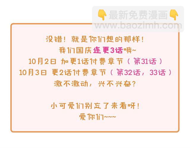 花顏策 - 第31話 我早晚都是要娶你的(2/2) - 3