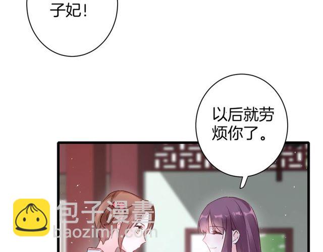 花颜策 - 第35话 宠你一辈子(1/2) - 5