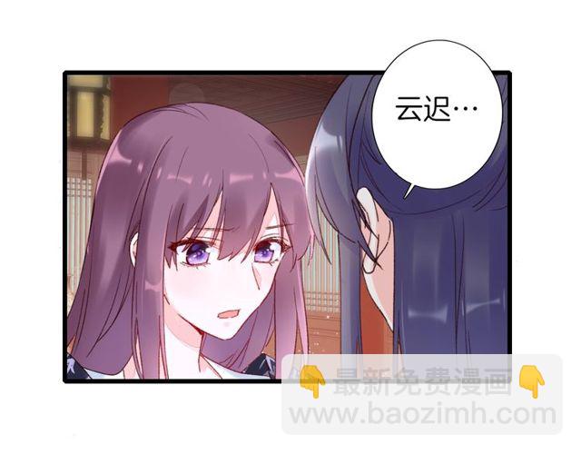 花颜策 - 第35话 宠你一辈子(1/2) - 6